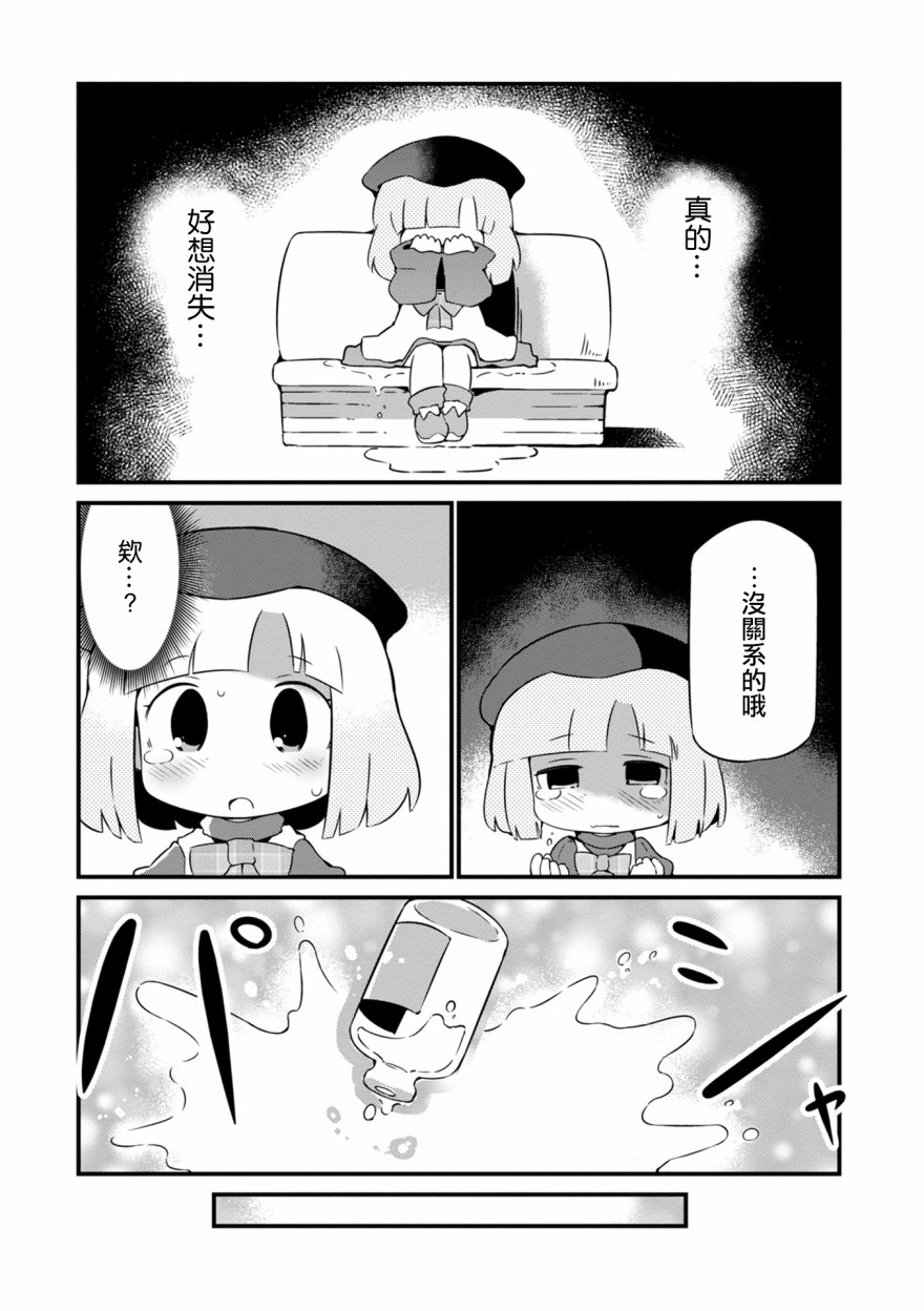 迷宮裡不許摘花兒！！ - 11話 - 2