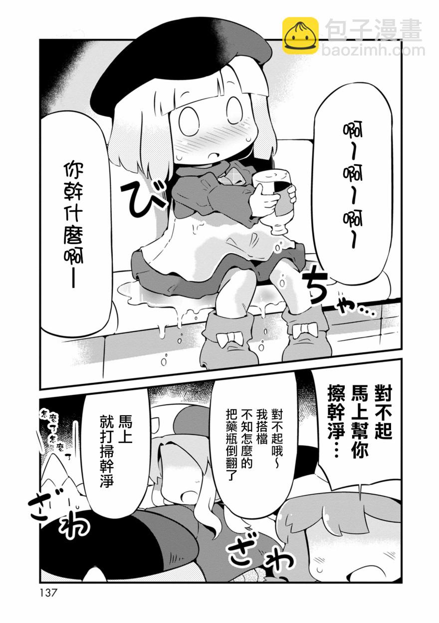 迷宮裡不許摘花兒！！ - 11話 - 3