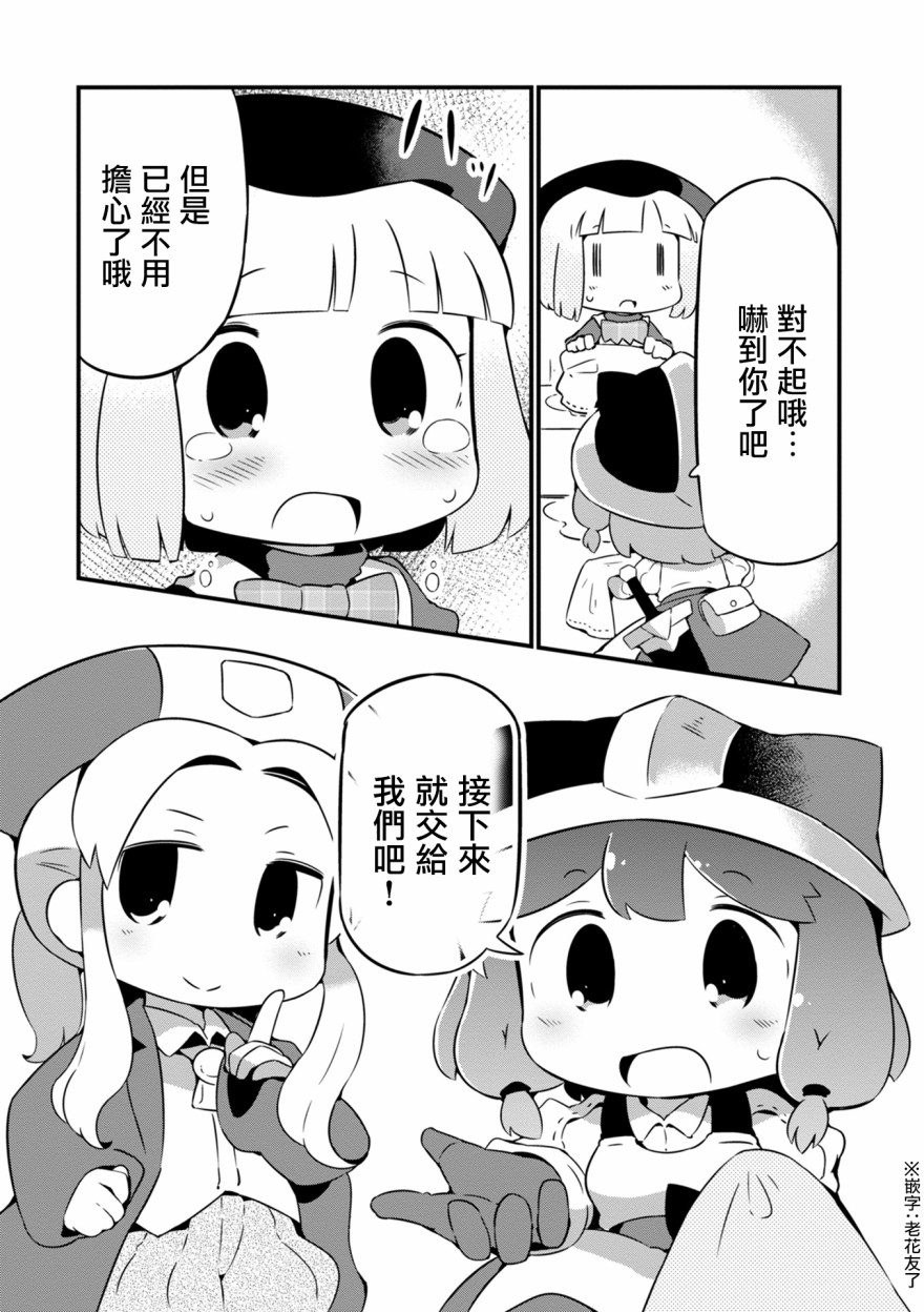 迷宮裡不許摘花兒！！ - 11話 - 4