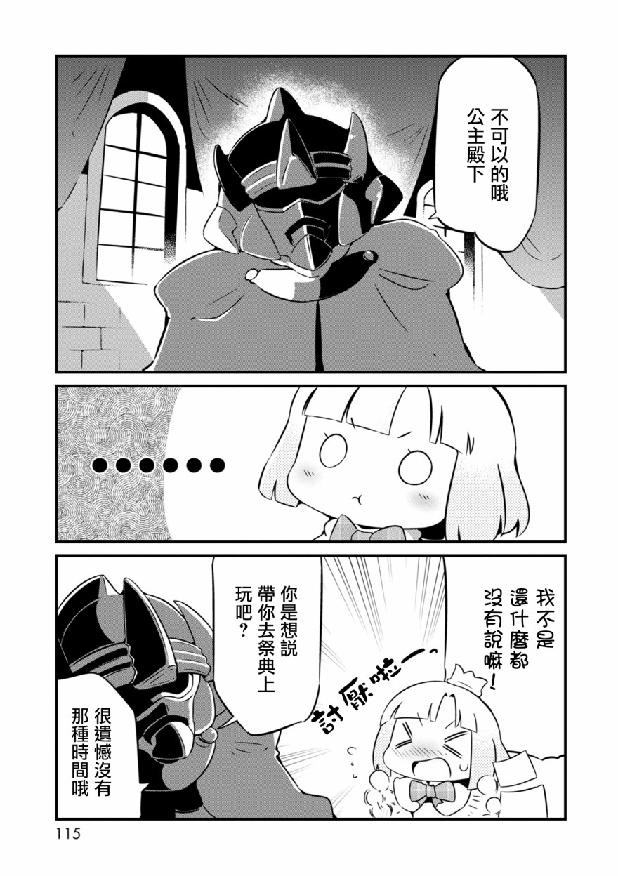 迷宮裡不許摘花兒！！ - 11話 - 5