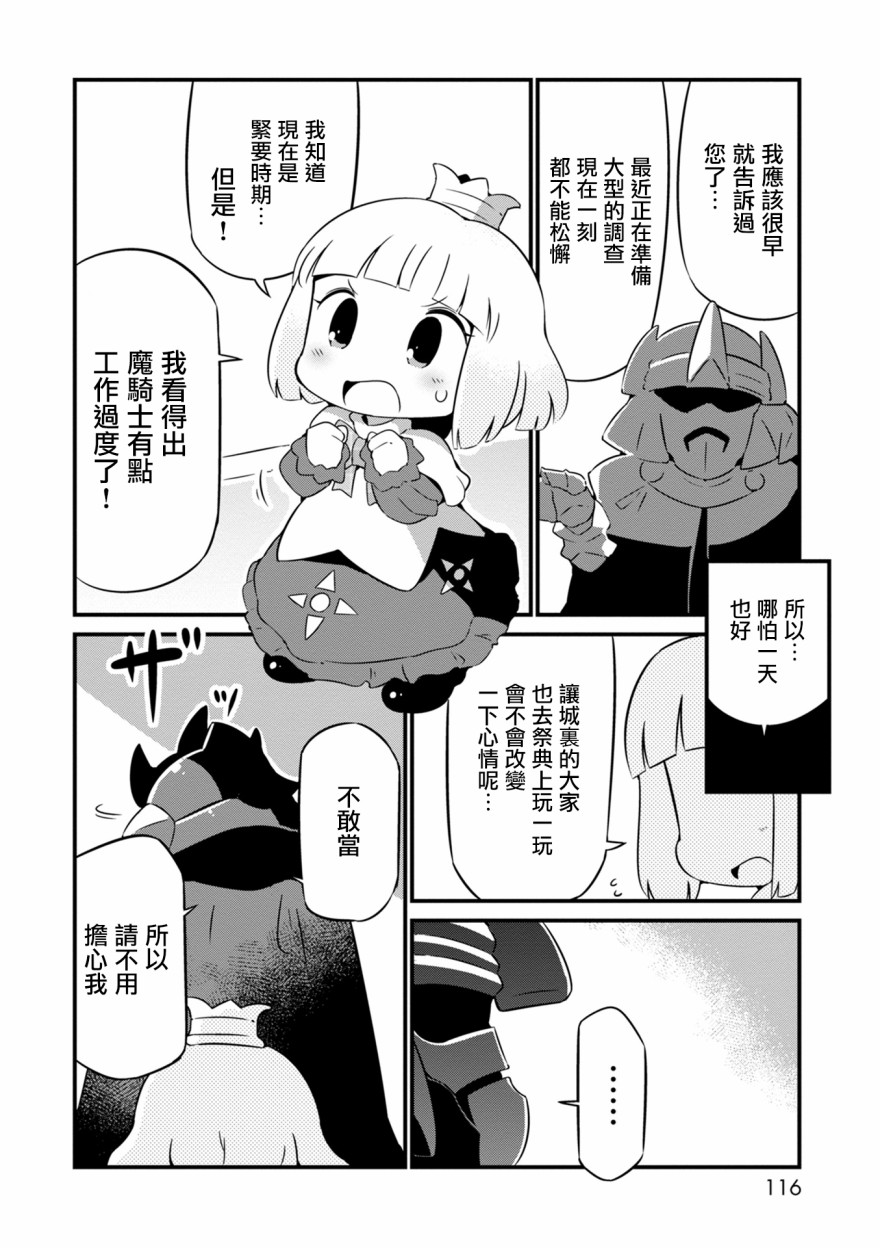 迷宮裡不許摘花兒！！ - 11話 - 6