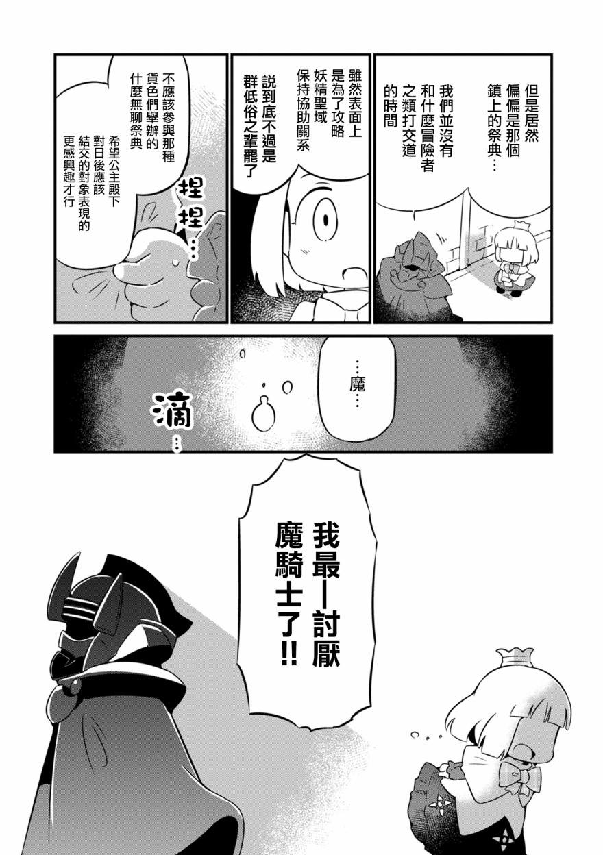 迷宮裡不許摘花兒！！ - 11話 - 1