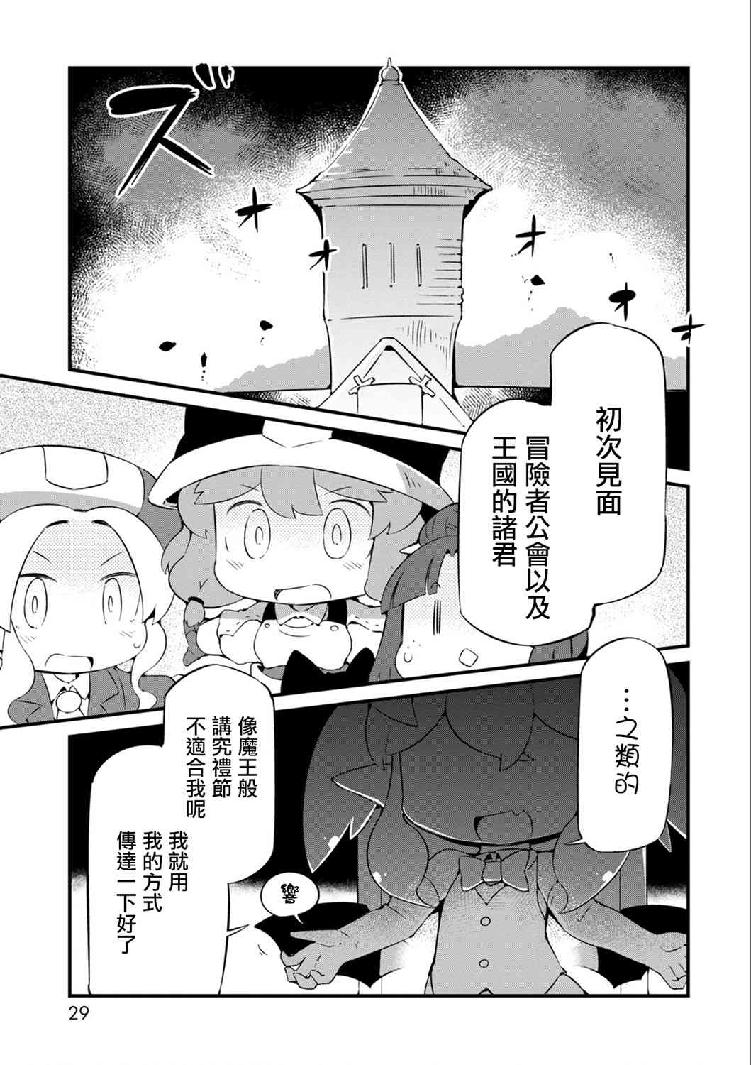 迷宮裡不許摘花兒！！ - 14話 - 1