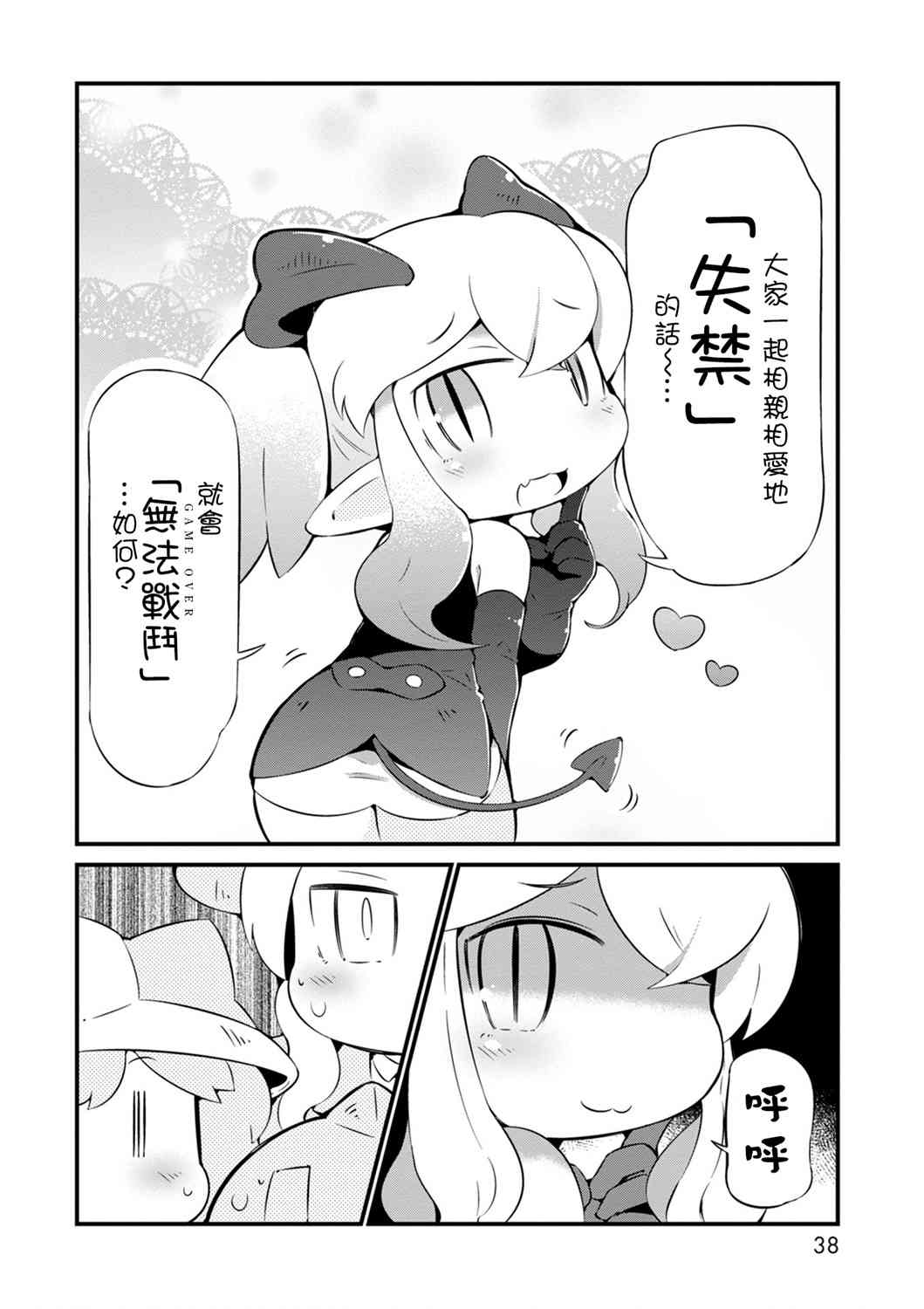 迷宮裡不許摘花兒！！ - 14話 - 4