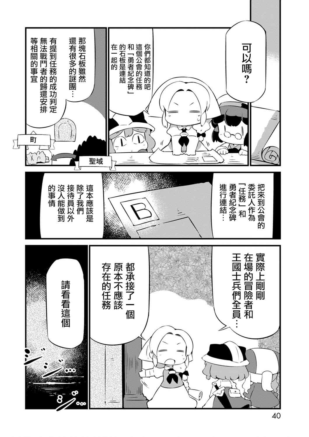 迷宮裡不許摘花兒！！ - 14話 - 6