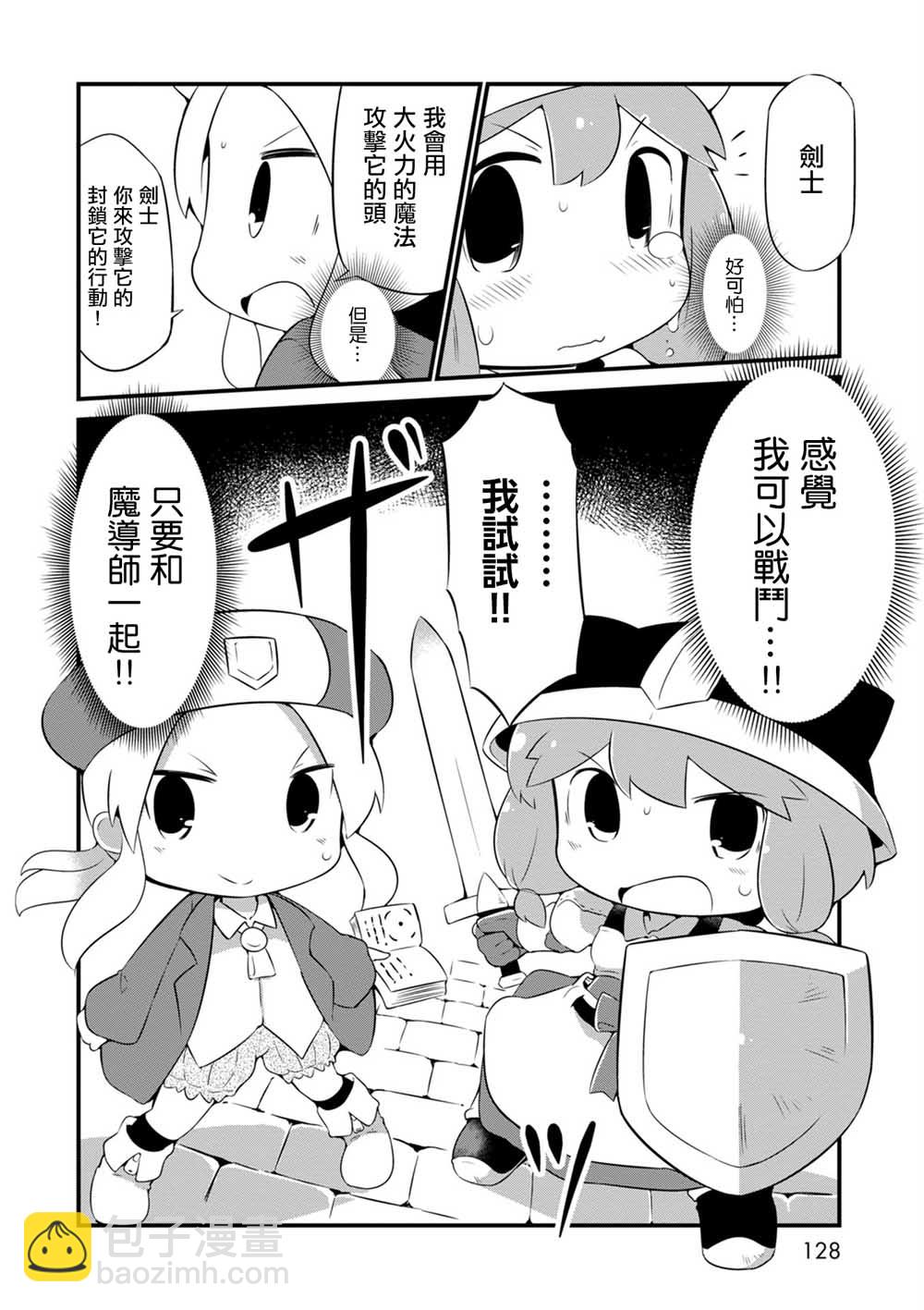 迷宮裡不許摘花兒！！ - 5話 - 2