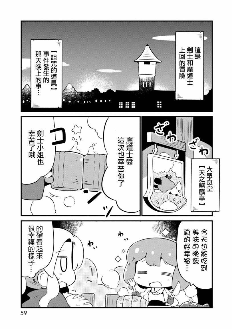 迷宮裡不許摘花兒！！ - 9話 - 1