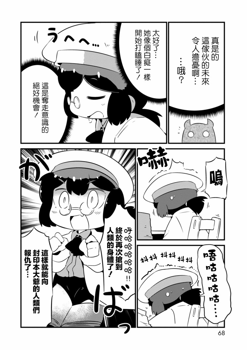 迷宮裡不許摘花兒！！ - 9話 - 4