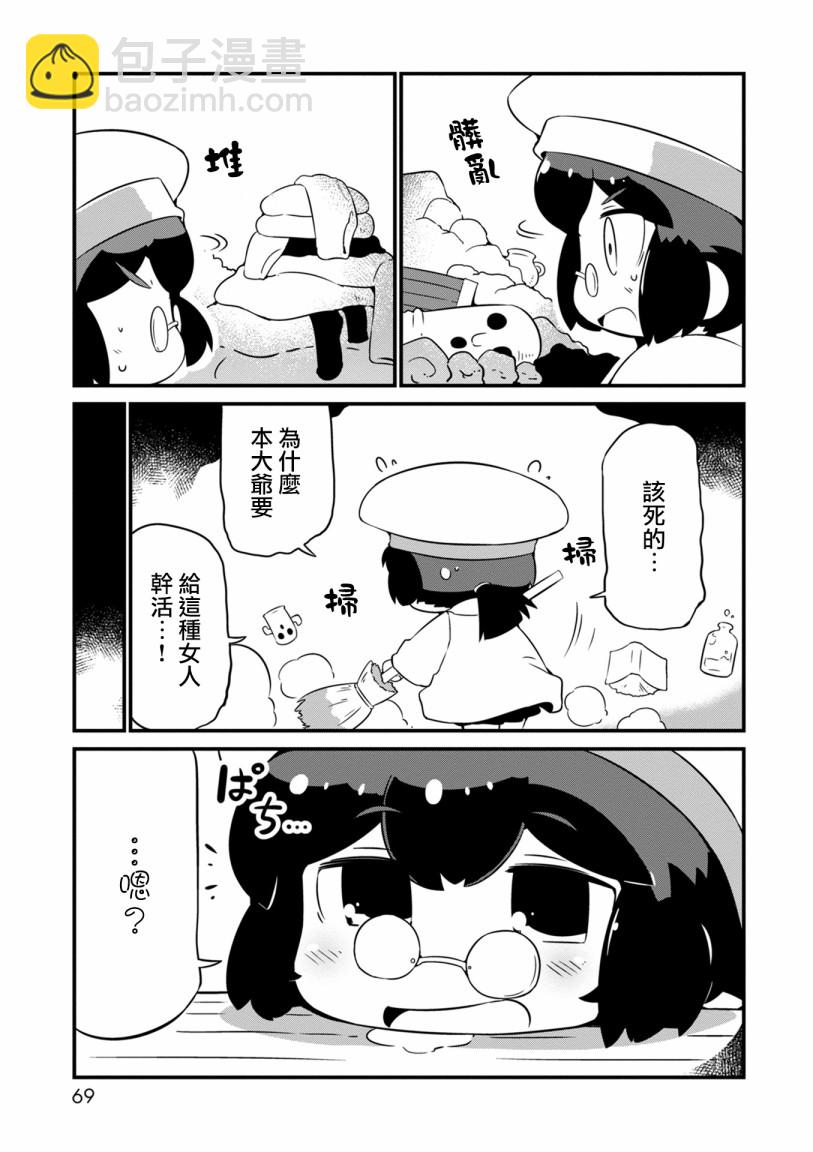 迷宮裡不許摘花兒！！ - 9話 - 5