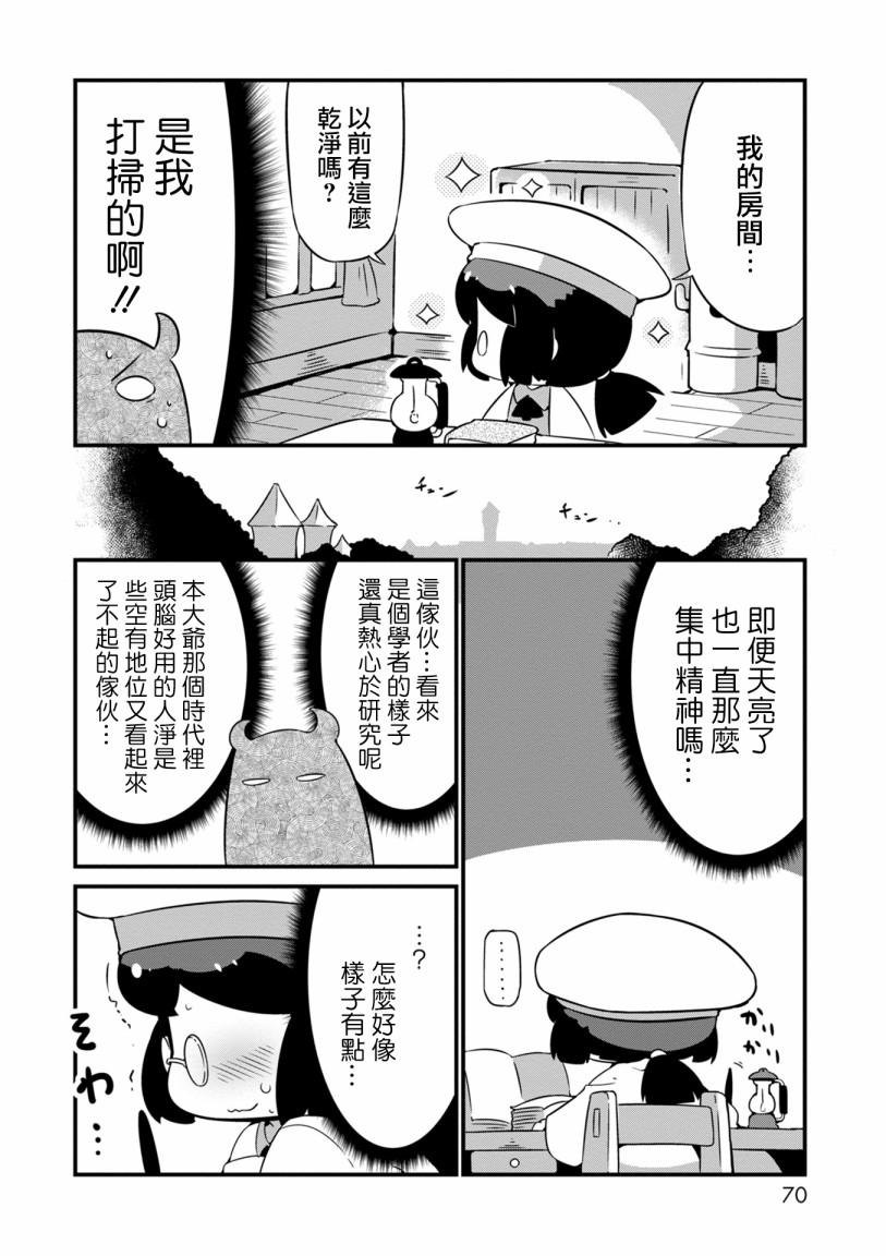 迷宮裡不許摘花兒！！ - 9話 - 6