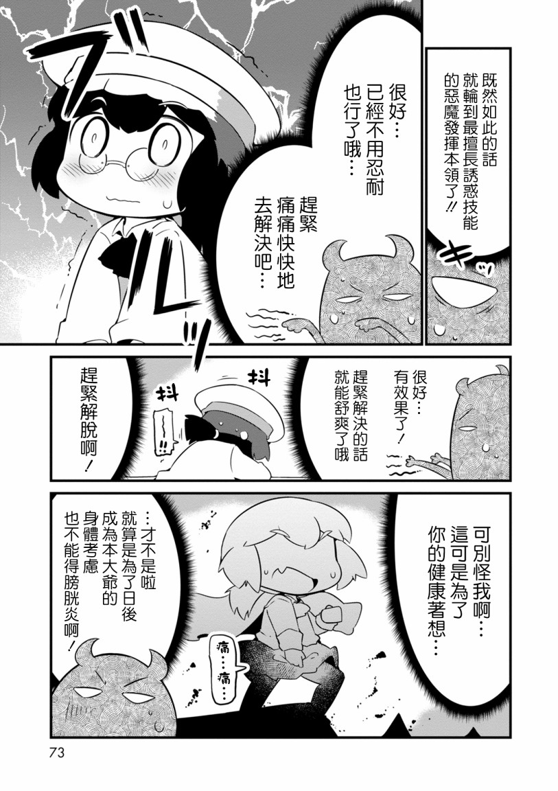 迷宮裡不許摘花兒！！ - 9話 - 3