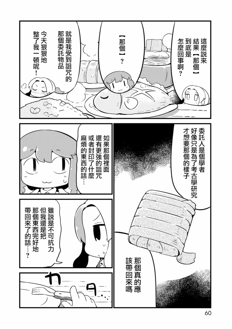 迷宮裡不許摘花兒！！ - 9話 - 2