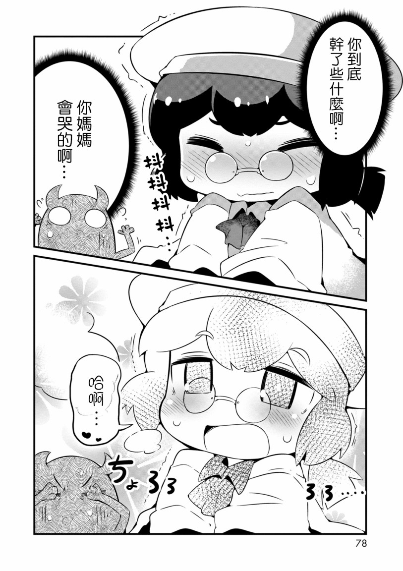 迷宮裡不許摘花兒！！ - 9話 - 2