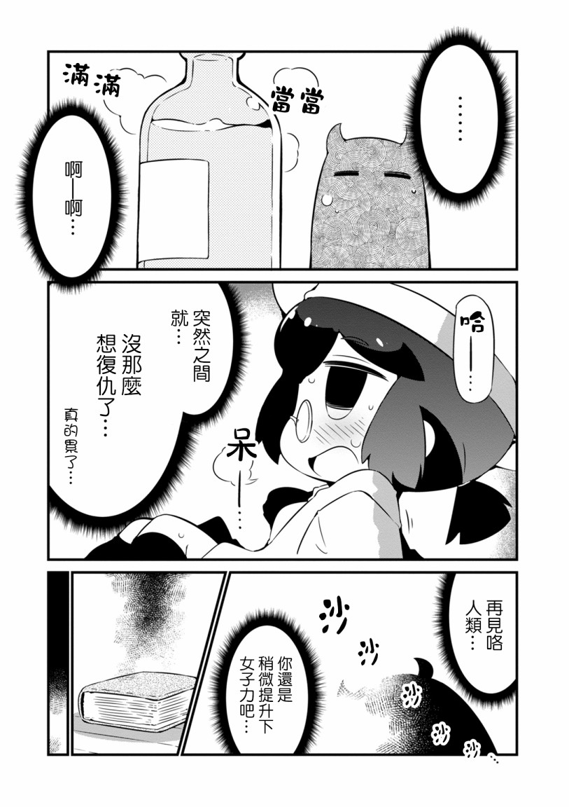 迷宮裡不許摘花兒！！ - 9話 - 4