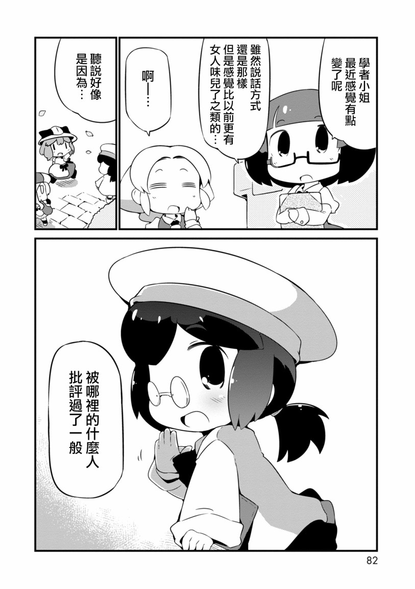 迷宮裡不許摘花兒！！ - 9話 - 6