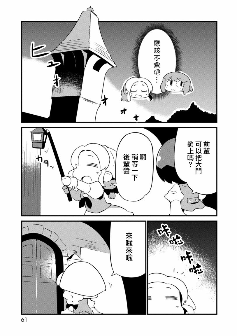 迷宮裡不許摘花兒！！ - 9話 - 3