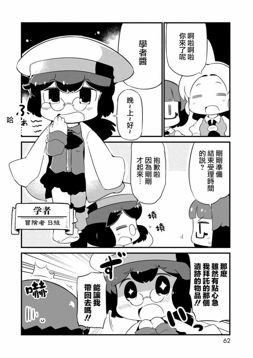 迷宮裡不許摘花兒！！ - 9話 - 4