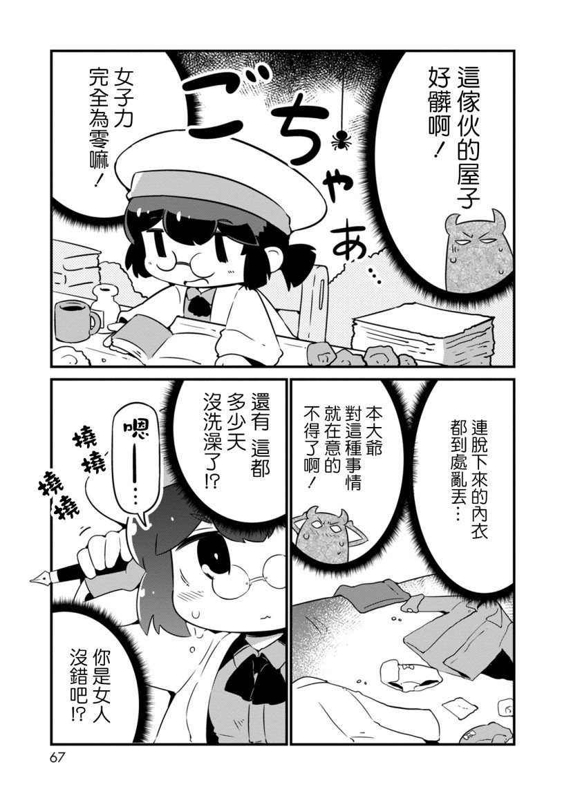 迷宮裡不許摘花兒！！ - 9話 - 3