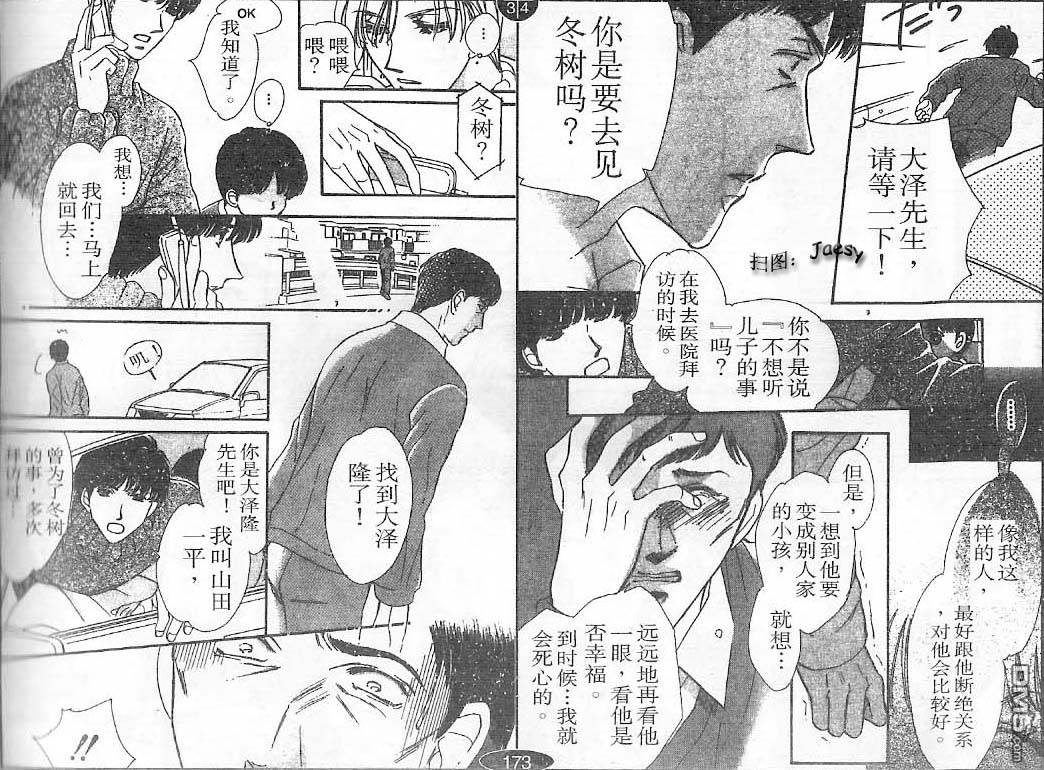 迷宮殺人事件 - 第23卷(1/2) - 3