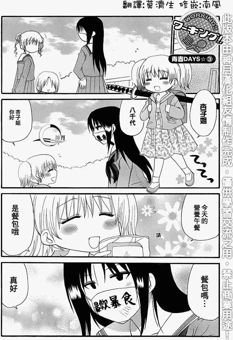 迷糊餐廳 青春DAYS - 第03回 - 1