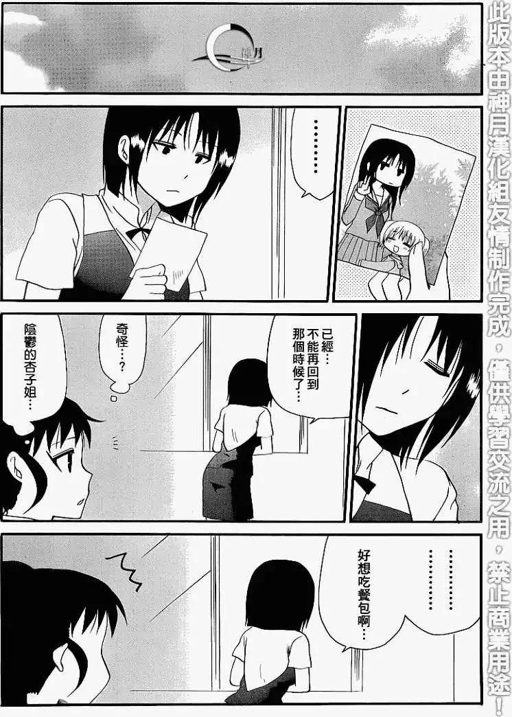 迷糊餐廳 青春DAYS - 第03回 - 1