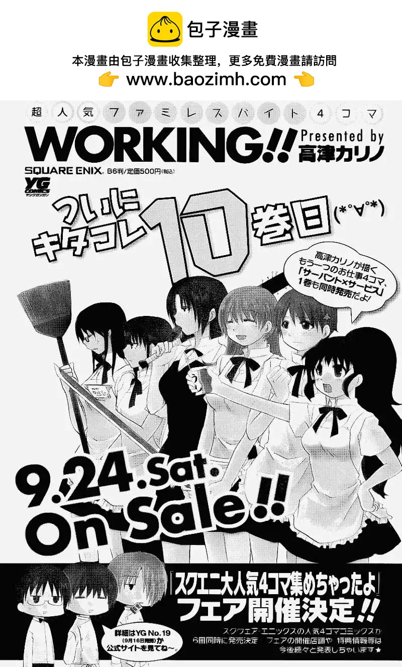 迷糊餐廳 青春DAYS - 第03回 - 2