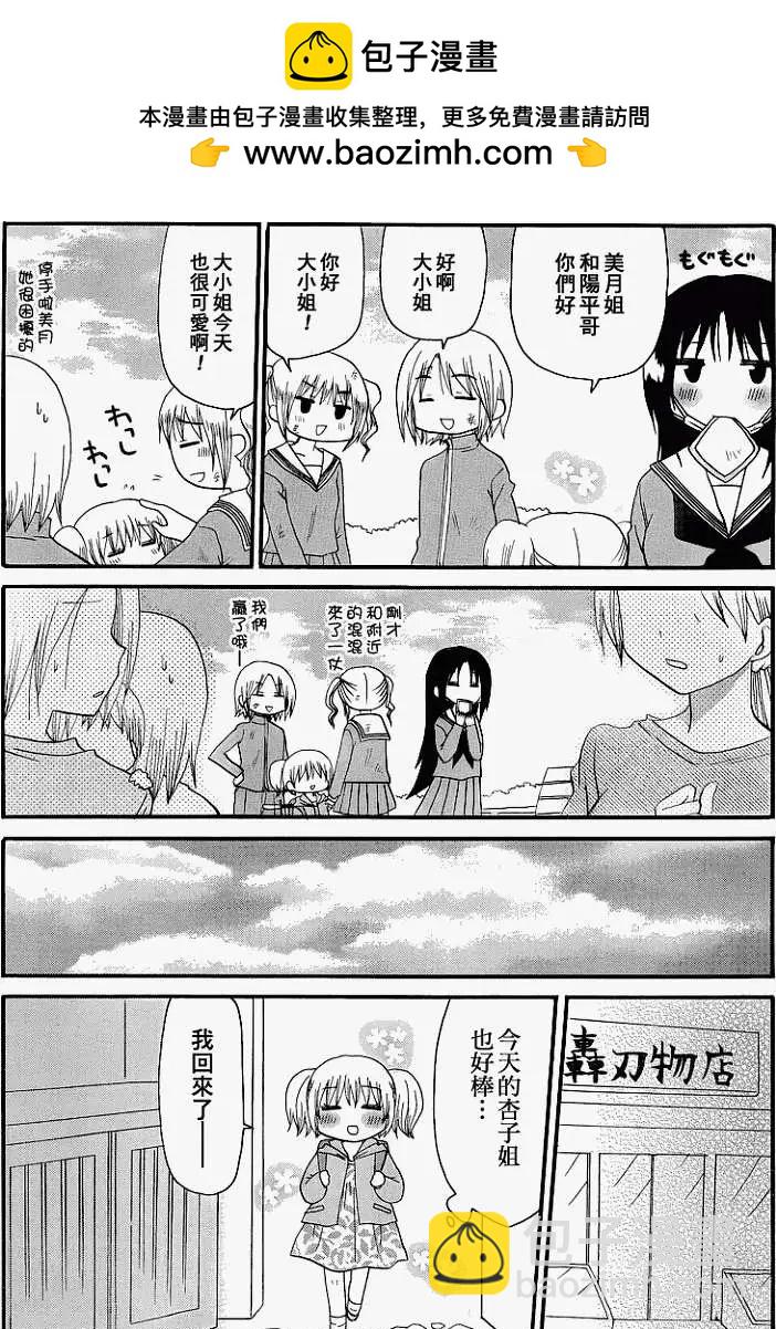 迷糊餐廳 青春DAYS - 第03回 - 2