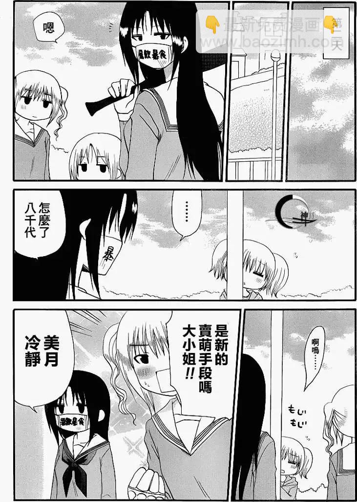 迷糊餐廳 青春DAYS - 第03回 - 1
