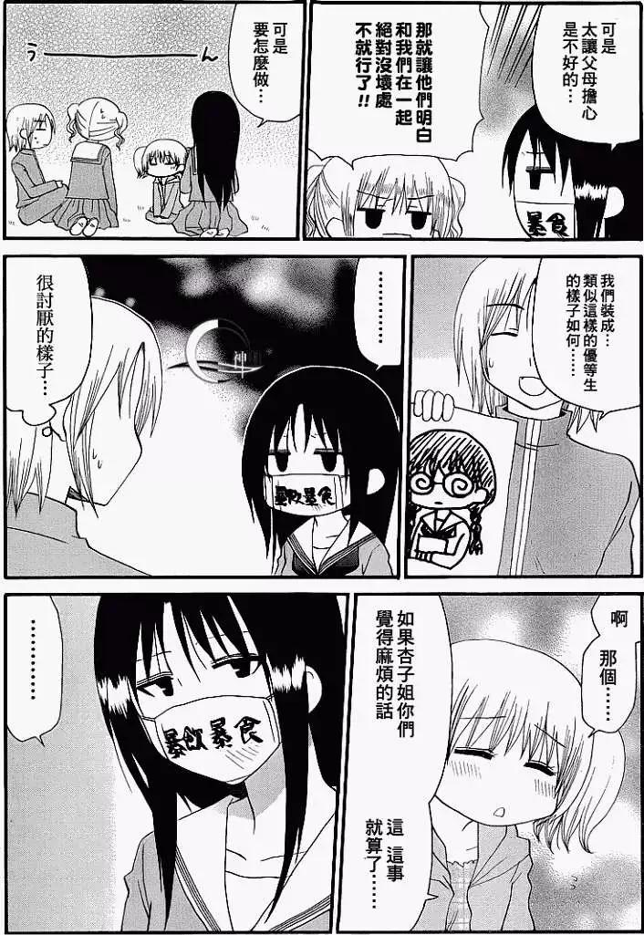 迷糊餐廳 青春DAYS - 第03回 - 3