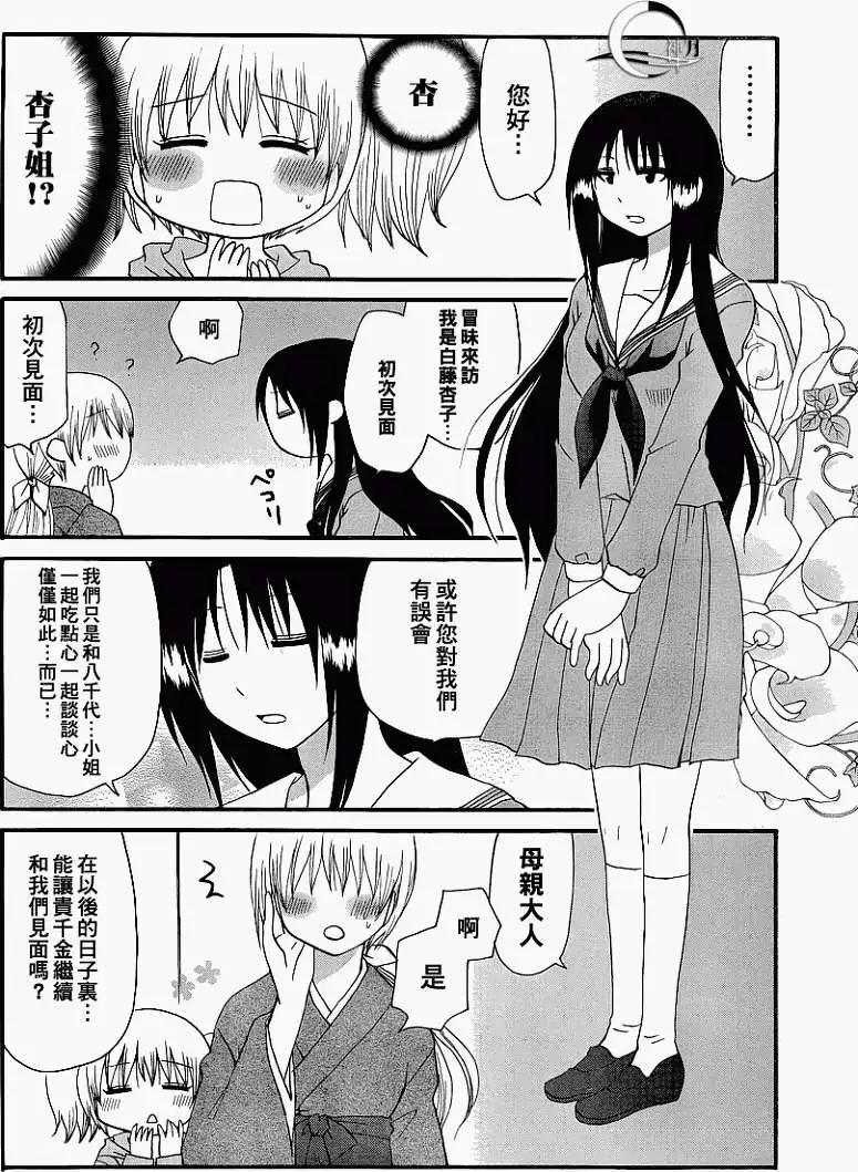 迷糊餐廳 青春DAYS - 第03回 - 2