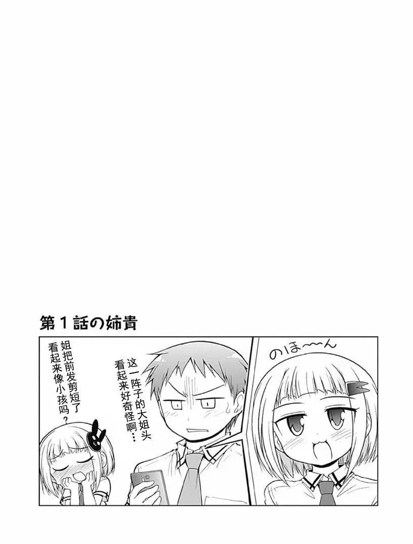 迷糊姐姐 - 第1卷01回 - 1