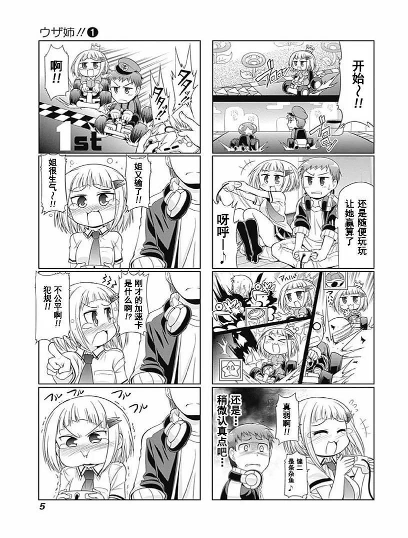 迷糊姐姐 - 第1卷01回 - 2