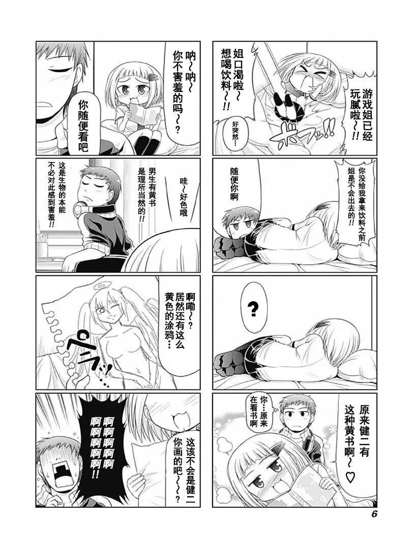 迷糊姐姐 - 第1卷01回 - 3