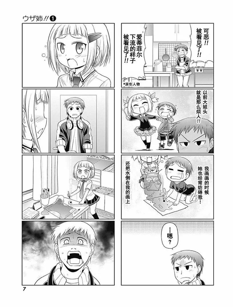 迷糊姐姐 - 第1卷01回 - 1