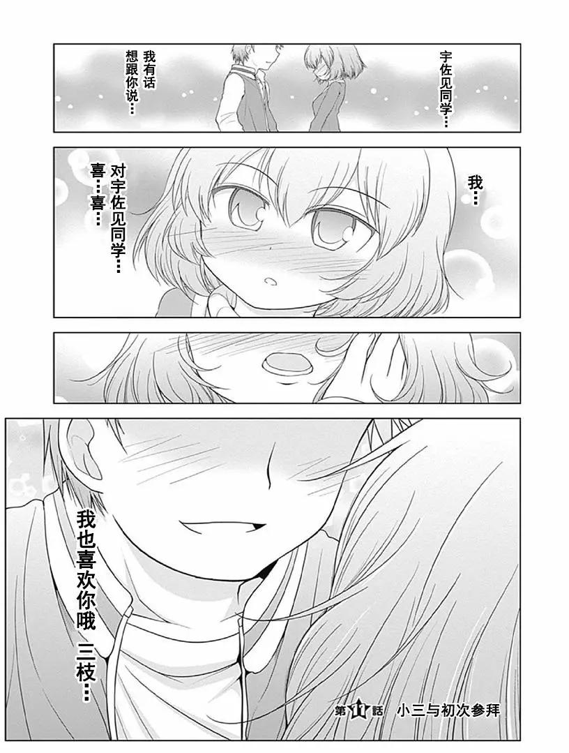 迷糊姐姐 - 第1卷11回 - 1