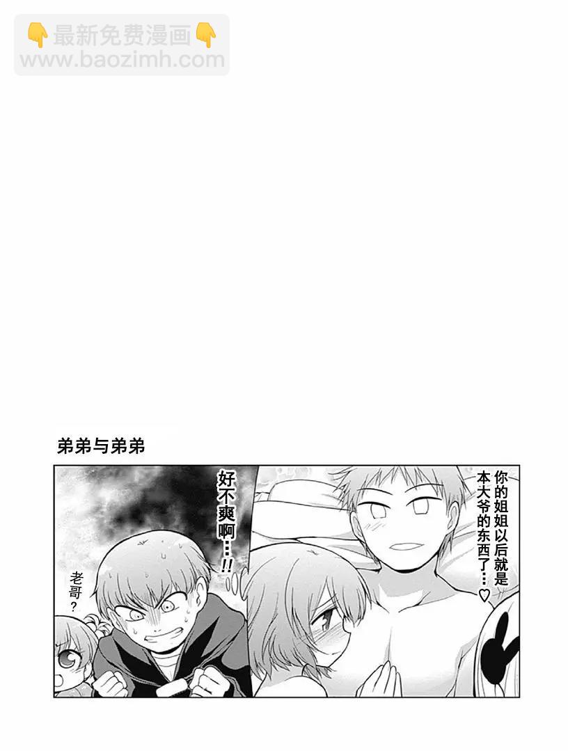 迷糊姐姐 - 第1卷11回 - 2