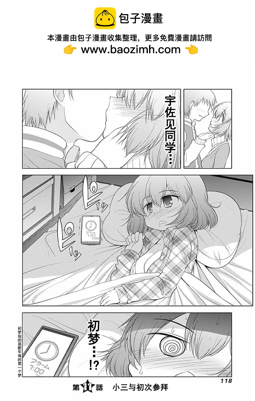 迷糊姐姐 - 第1卷11回 - 2