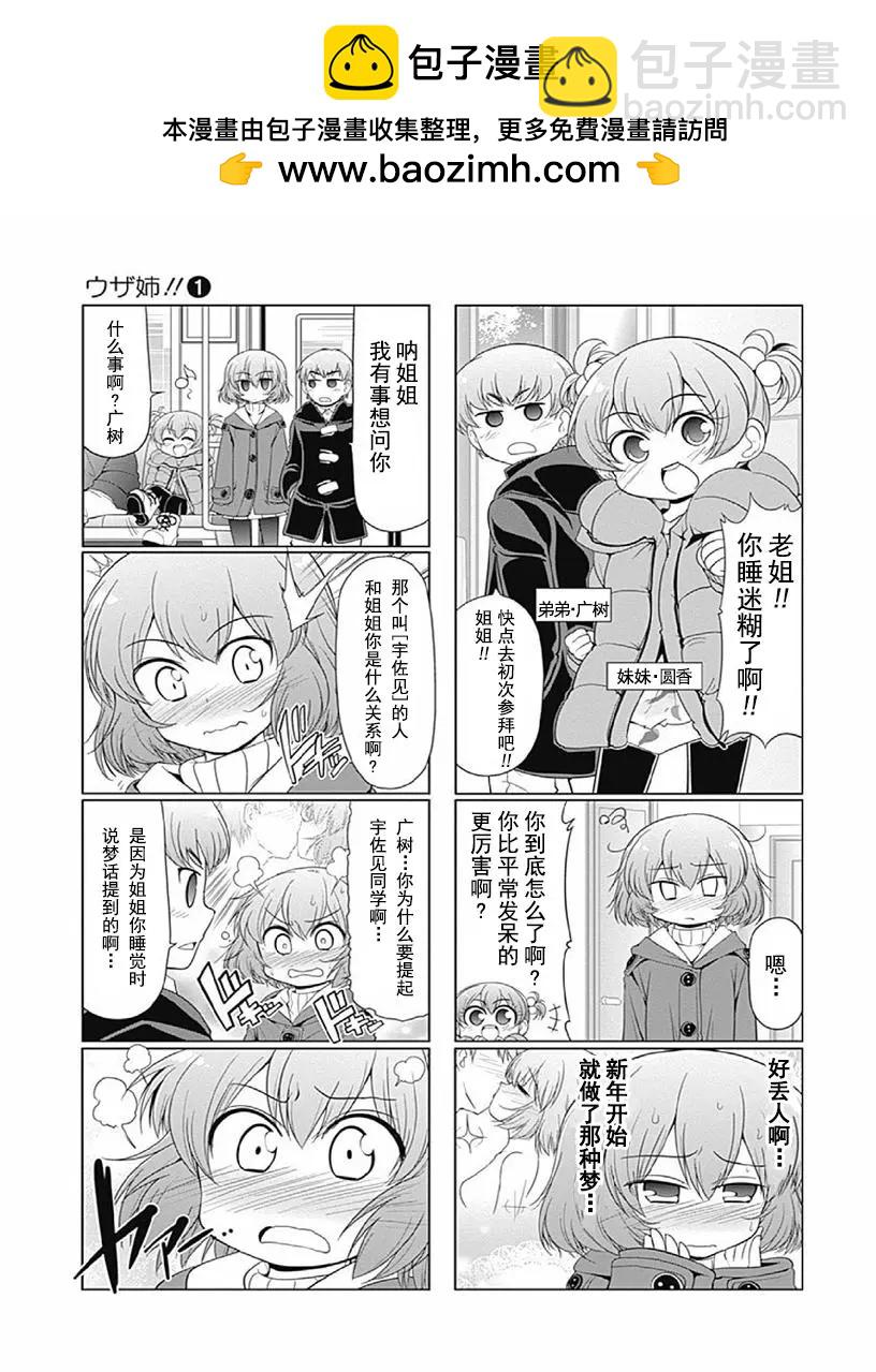 迷糊姐姐 - 第1卷11回 - 3