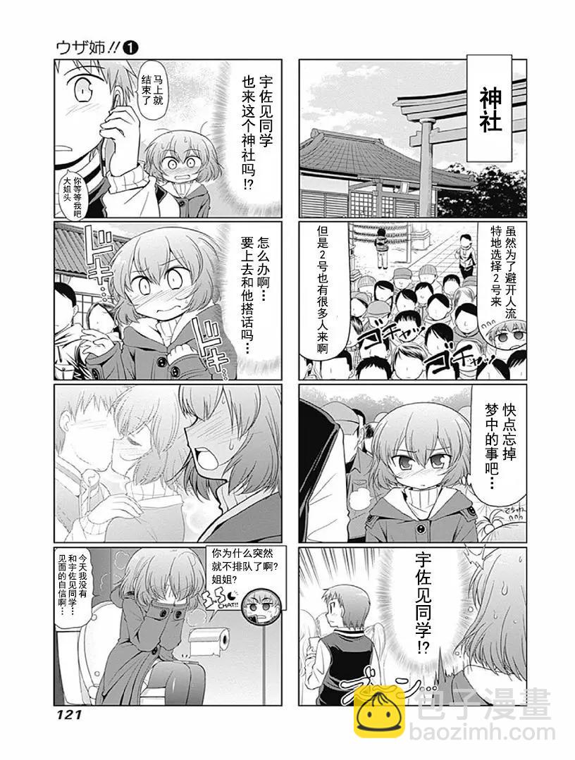 迷糊姐姐 - 第1卷11回 - 2