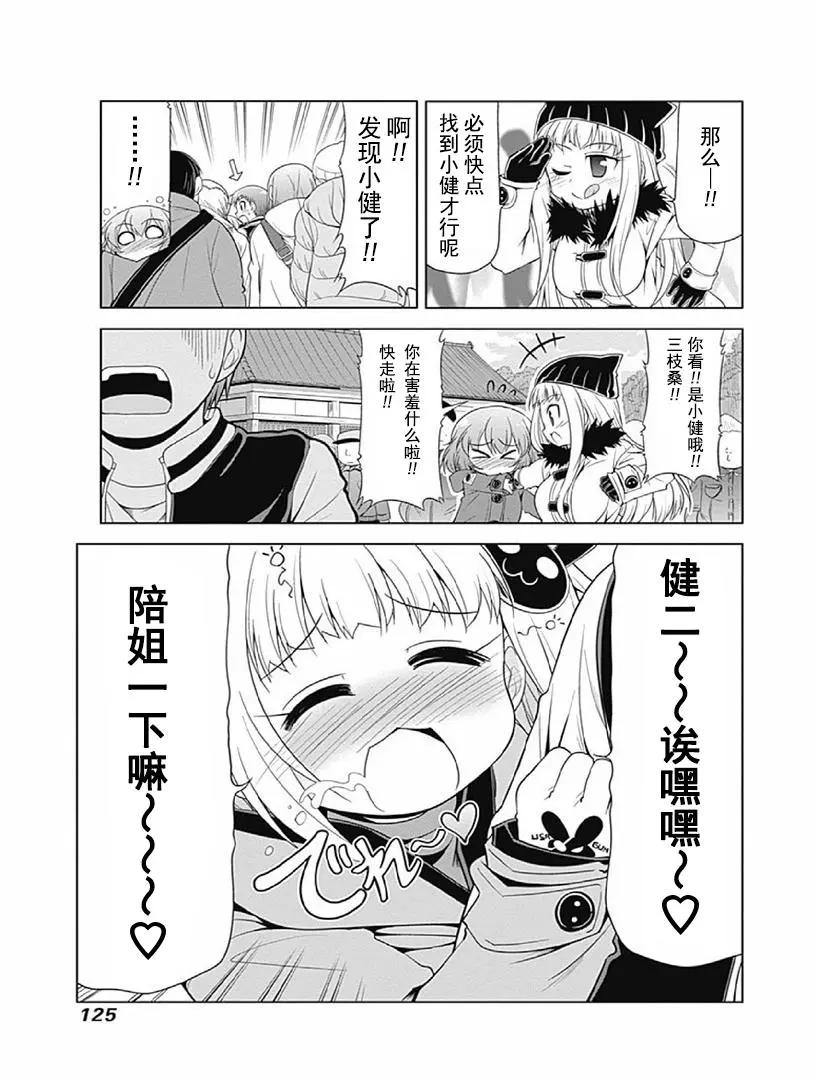 迷糊姐姐 - 第1卷11回 - 3
