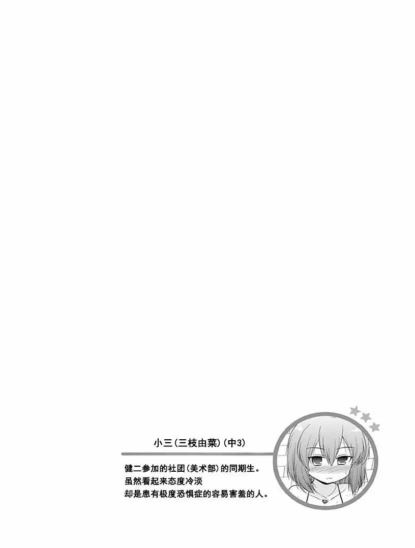 迷糊姐姐 - 第1卷03回 - 3
