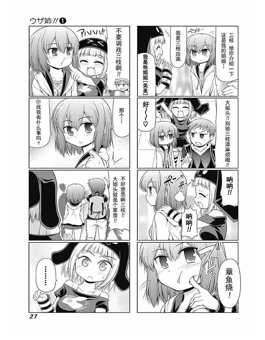 迷糊姐姐 - 第1卷03回 - 3