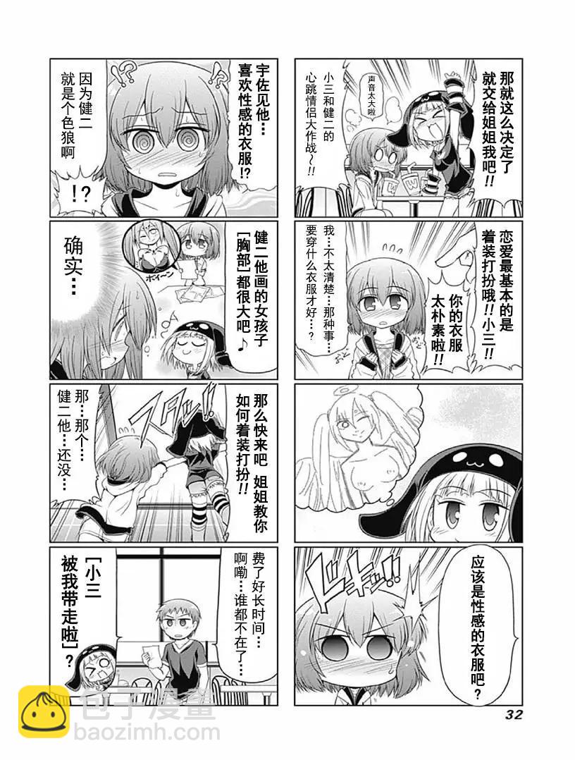 迷糊姐姐 - 第1卷03回 - 2