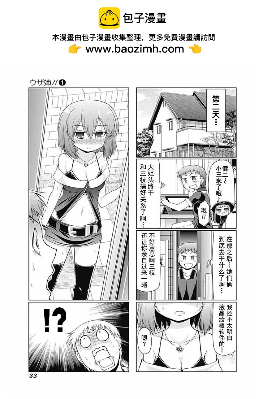迷糊姐姐 - 第1卷03回 - 3