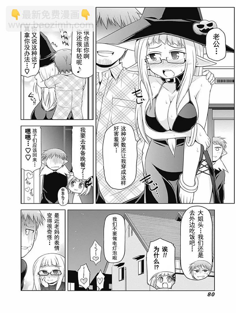 迷糊姐姐 - 第1卷07回 - 3