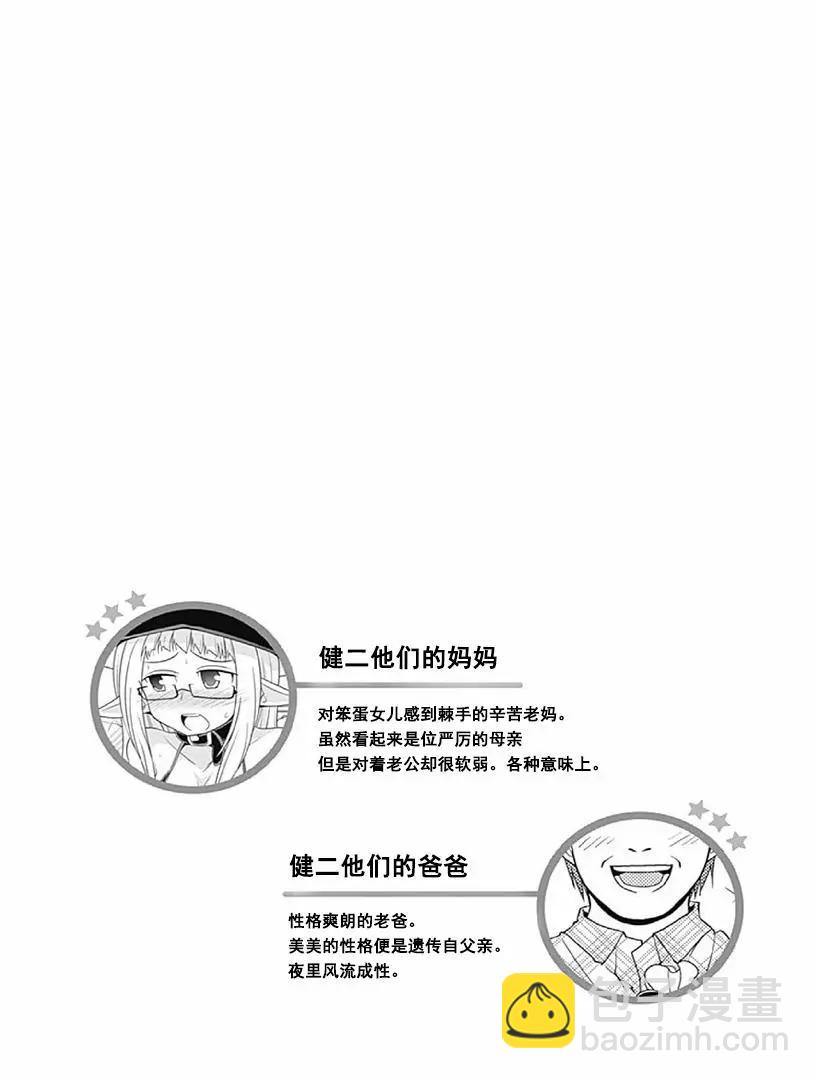 迷糊姐姐 - 第1卷07回 - 2