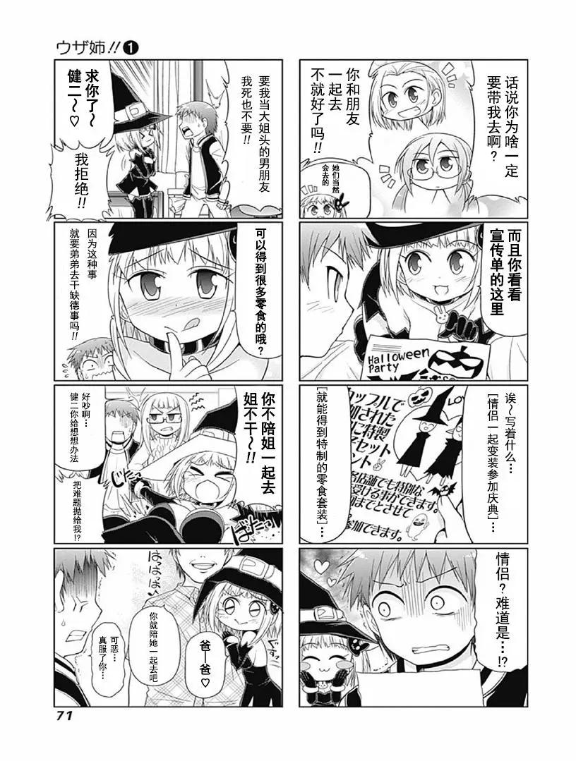 迷糊姐姐 - 第1卷07回 - 3
