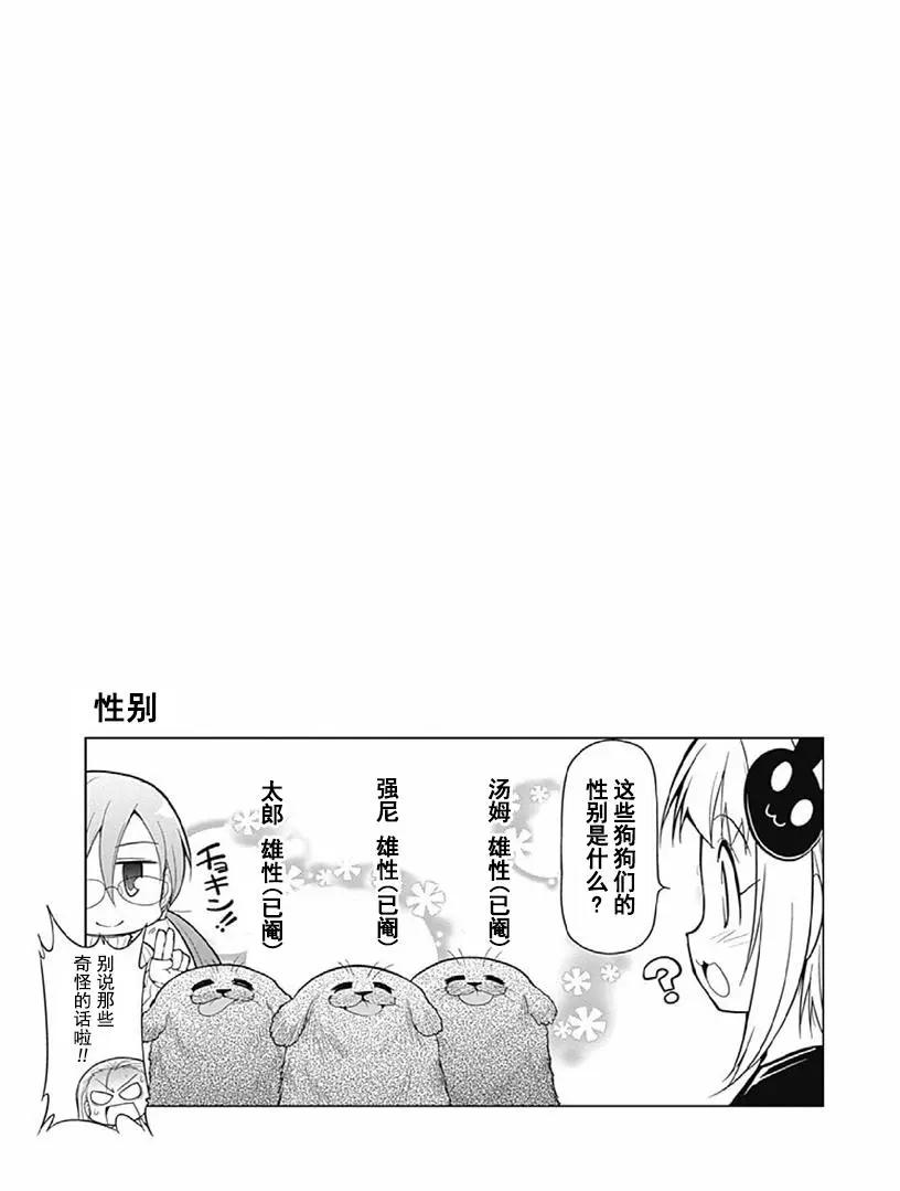 迷糊姐姐 - 第1卷09回 - 2