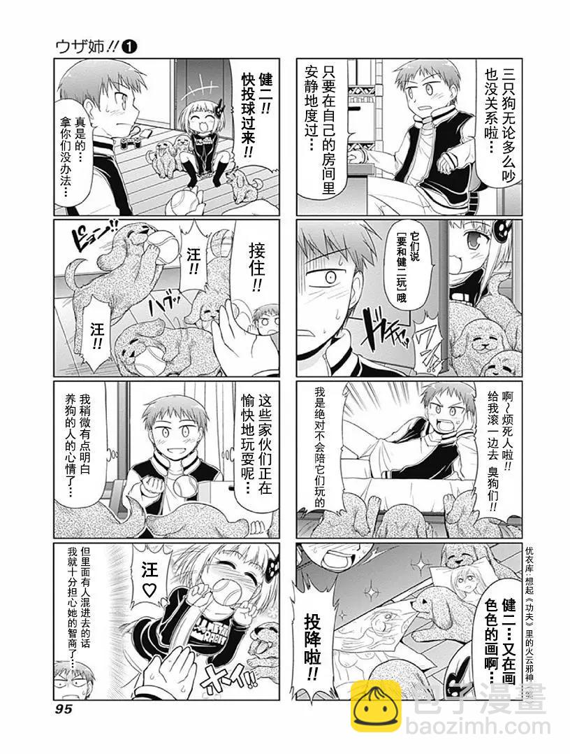 迷糊姐姐 - 第1卷09回 - 3
