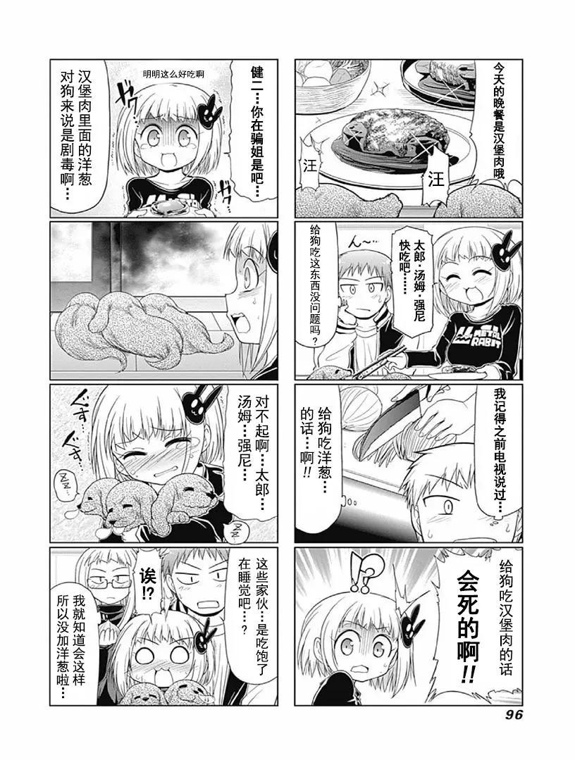 迷糊姐姐 - 第1卷09回 - 1
